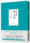 張曼娟讀奧．亨利