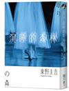 沉睡的森林（經典回歸版）