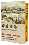 嶗山悲歌：國族讎恨下一對情侶淒涼結局的故事