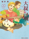 大叔與貓（6）（首刷限定版）