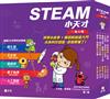 STEAM 小天才（一套5冊）