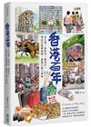 香港百年：住公屋、飲杯茶、賭馬仔，尋訪在地舊情懷，重溫久違人情味