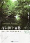 探訪海上森林: 印度: 西太平洋紅樹林簡介_ Exploring the sea forest: India: an introduction to the Indo-West Pacific mangroves