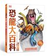 恐龍大百科