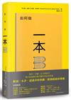 如何做一本書：書中的每個小地方都有存在的用意，了解書的架構，重新認識一本書