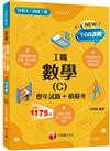 2022數學(C)工職[歷年試題+模擬考]：練筆也增加實戰經驗（升科大四技二專）