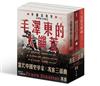 【當代中國史學家馮客三部曲典藏套書】：解放的悲劇、毛澤東的大饑荒、文化大革命