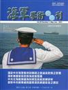 海軍學術雙月刊55卷3期(110.06)