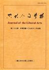 空大人文學報29期