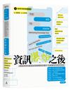 資訊爆炸之後：網路思想先驅溫柏格解構資訊爆炸、知識轉型與資訊焦慮