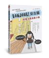 BONJOUR！安古蘭：前進法國漫畫小鎮