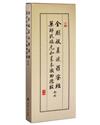 金剛經、藥師經（28開合刊經摺）