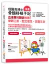 怪醫鳥博士骨髓移植（漫畫）手記：血液專科醫師推薦！樂觀正面、堅定信念、改 變生命