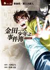 金田一少年之事件簿 復刻愛藏版 28 歌劇院・第三次殺人事件（28）（首刷附錄版）