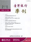 台灣銀行季刊第72卷第2期110/06