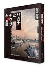 魚與黑道：追蹤暴力團的大金脈「盜漁經濟」