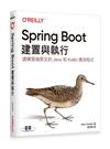 Spring Boot：建置與執行