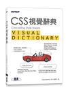 CSS視覺辭典