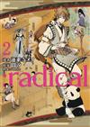 :radical 擬人部首 （2）