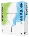 臺灣總統選舉