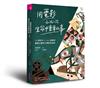 用電影和孩子談生命中重要的事︰85部好片 X 200道提問，親師必備的引導對話指南