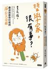 哲學家，很有事？：趣談前蘇格拉底的16位大奇葩