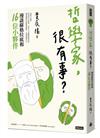 哲學家，很有事？：漫談蘇格拉底和16位小夥伴
