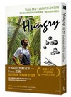 Hungry渴望：Noma傳奇主廚的世界尋味冒險，帶你深度體驗野地食材的風味、採集與料理藝術
