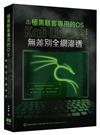 極黑駭客專用的OS：Kali Linux2無差別全網滲透