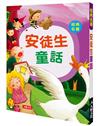 經典名著：安徒生童話
