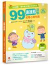 99連連看遊戲，把專心變有趣（暢銷增訂版）