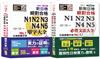 日檢文法及單字大全熱銷套書：精裝本精修版 新制日檢！絕對合格 N1,N2,N3,N4,N5必背文法大全＋精裝本重音版 新日檢絕對合格N1,N2,N3,N4,N5單字大全（25Ｋ＋MP3）