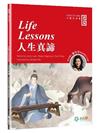 人生真諦 （Life Lessons）