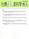 台灣林業科學36卷1期(110.03)