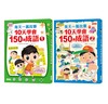 每天一篇故事，10天學會150個成語套組（全2冊）