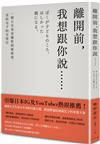 離開前，我想跟你說……一個日本爸爸攝影師罹癌後，寫給兒子的至情信