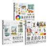 繪畫的基本系列套書（全三冊）