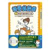 錯覺偵探團（1）：神祕月夜的寶石小偷