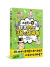 【跟世界說嗨！】影響世界的30位領導者
