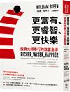 更富有、更睿智、更快樂：投資大師奉行的致富金律