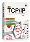 圖解TCP/IP
