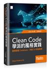 Clean Code學派的風格實踐：重構遺留Codebase，突破C#效能瓶頸