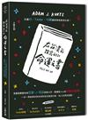 在崩潰前改寫自己的命運之書：一日一頁給現在和未來的自己強效打氣，為人生填充能量！