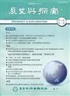 展望與探索月刊19卷7期(110/07)