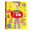 我的STEAM翻翻書：不可思議的身體