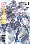 騎士&魔法（2）