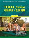 TOEFL Junior 考點聚焦&全真測驗，2/e