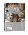 陳豐昇歐式麵包全書：經典不敗基礎款