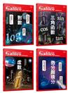 少年Galileo觀念數學套書1：對數／三角函數／虛數／微分與積分（共4冊）