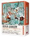 臺灣都市傳說百科